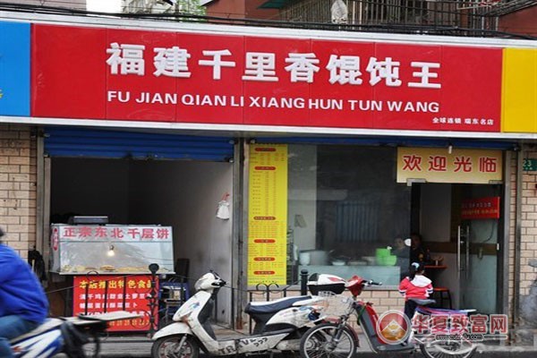 福建千里香馄饨加盟